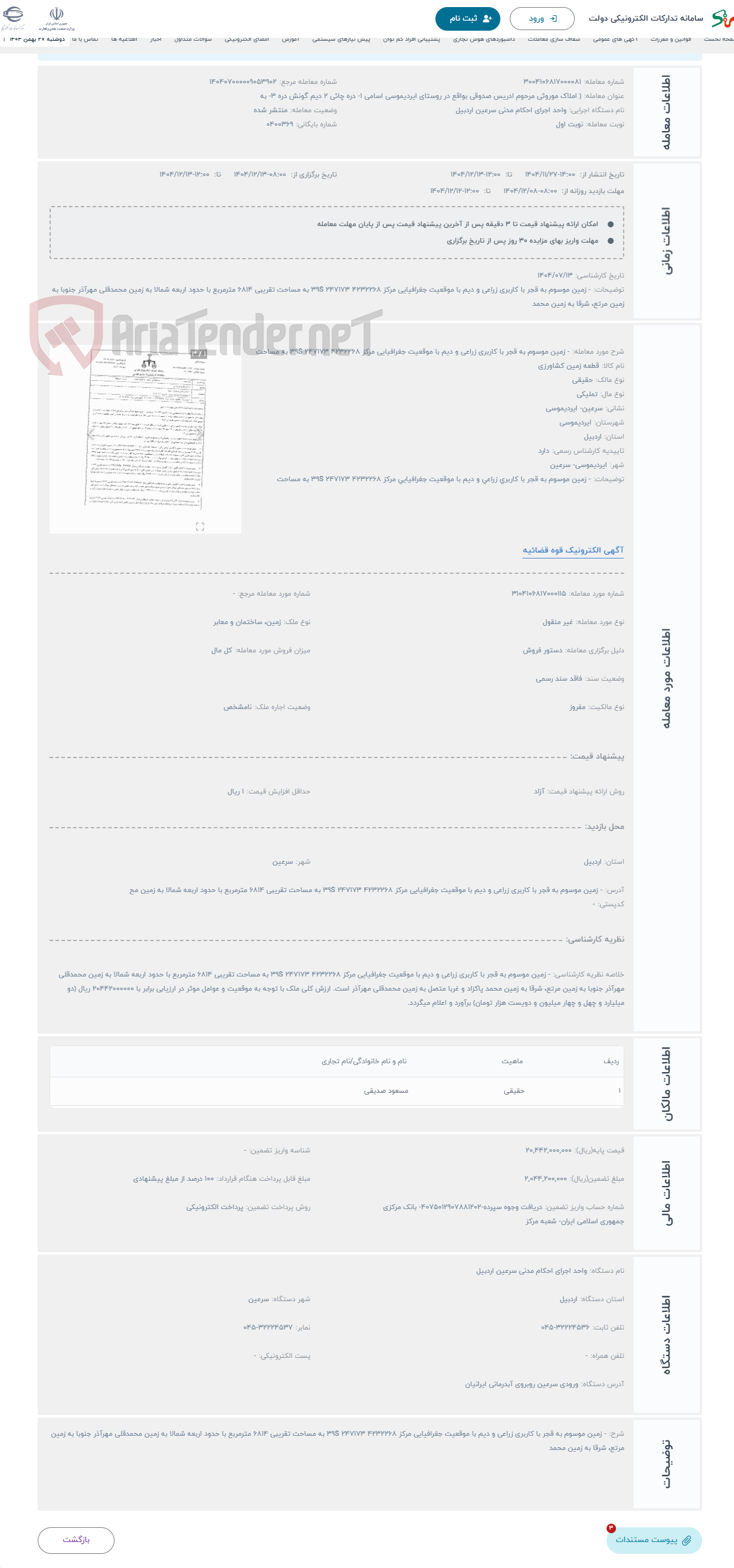 تصویر کوچک آگهی حراج - زمین موسوم به قجر با کاربری زراعی و دیم با موقعیت جغرافیایی مرکز 39S 247173 4232268 به مساحت 