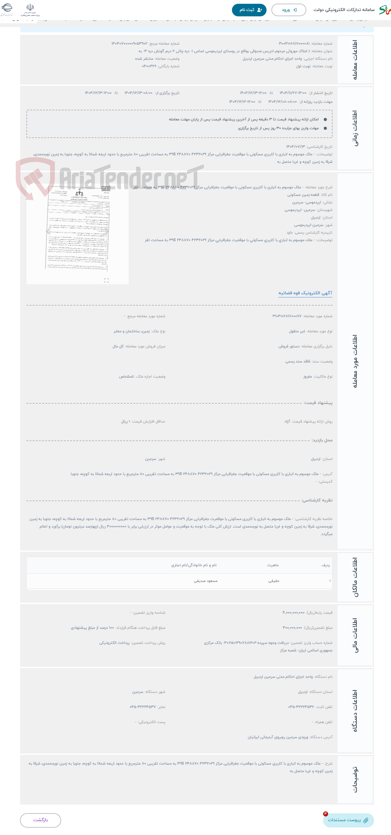 تصویر کوچک آگهی حراج - ملک موسوم به انباری با کاربری مسکونی با موقعیت جغرافیایی مرکز 39S 248870 4232029 به مساحت تقر