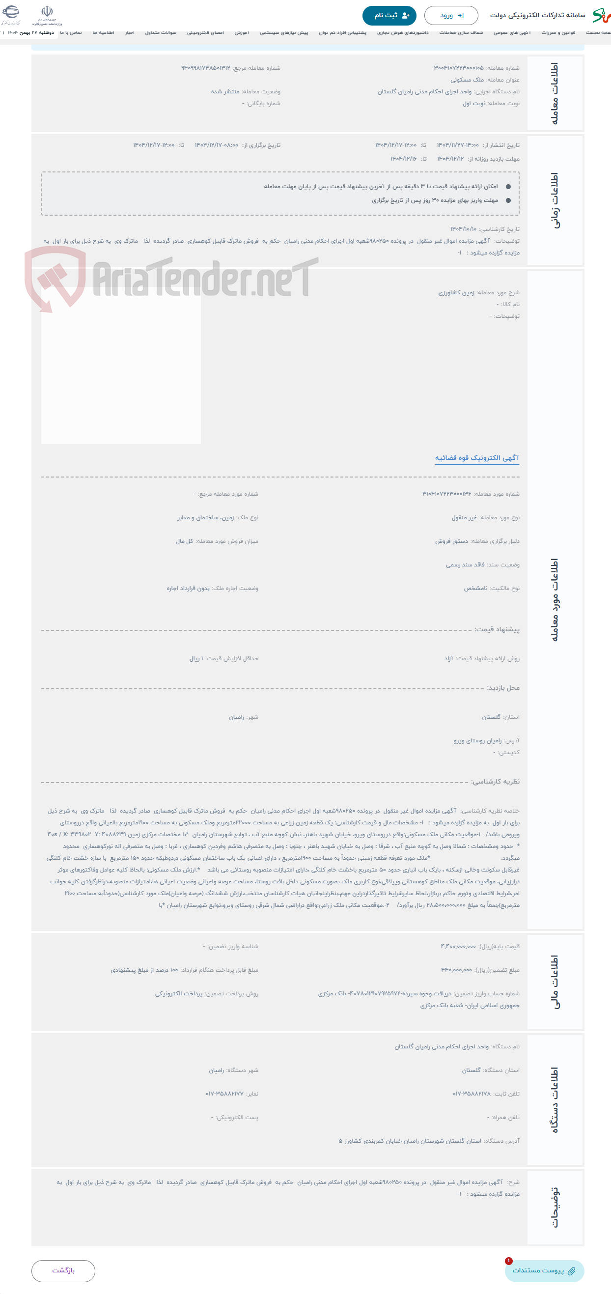 تصویر کوچک آگهی حراج زمین کشاورزی