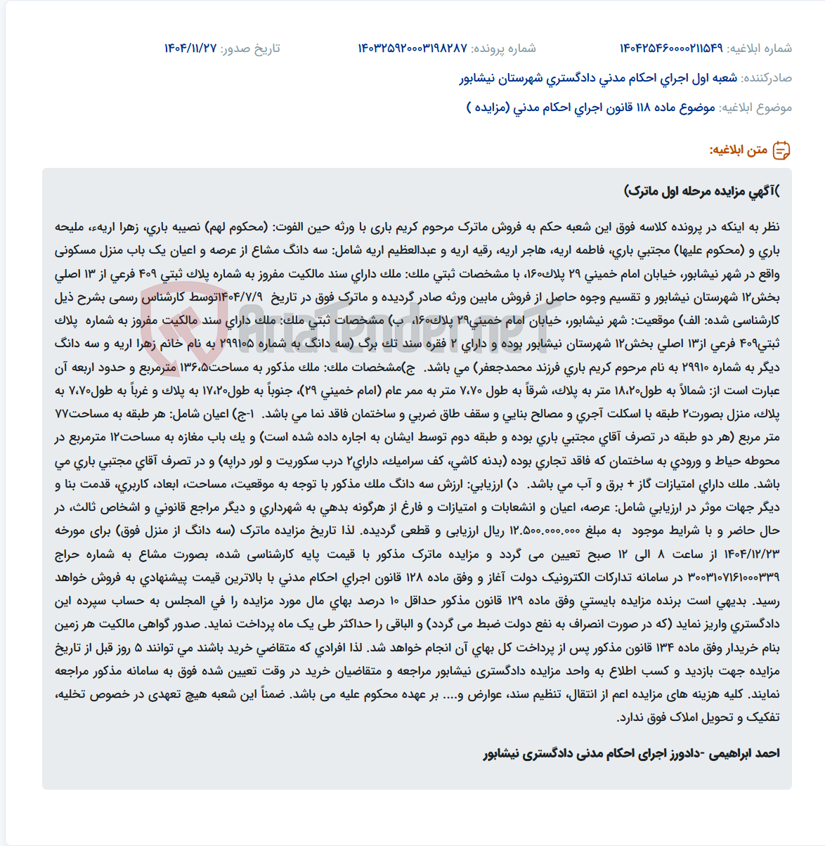 تصویر کوچک آگهی موضوع ماده 118 قانون اجرای احکام مدنی (مزایده )