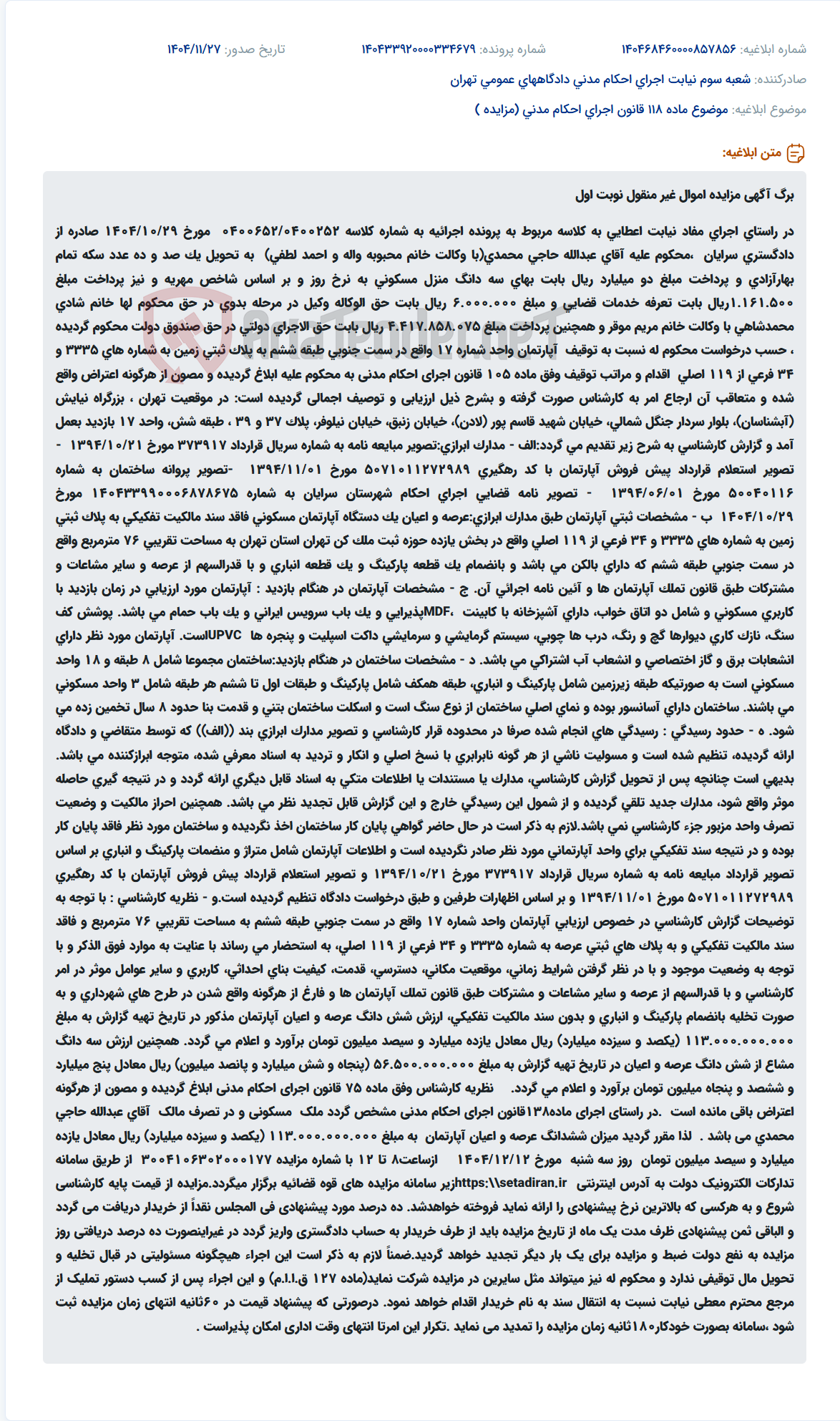 تصویر کوچک آگهی موضوع ماده 118 قانون اجرای احکام مدنی (مزایده )