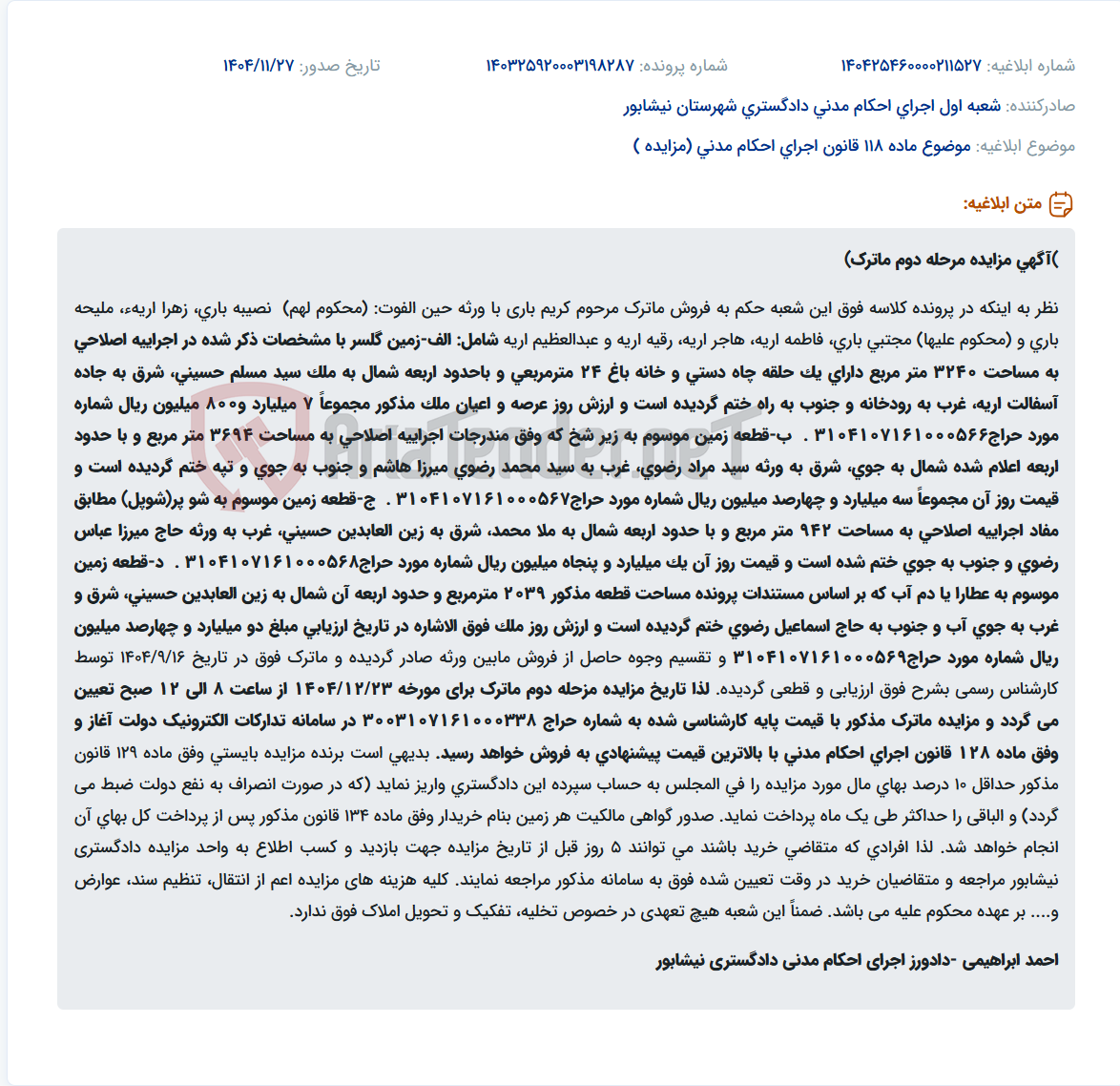 تصویر کوچک آگهی موضوع ماده 118 قانون اجرای احکام مدنی (مزایده )