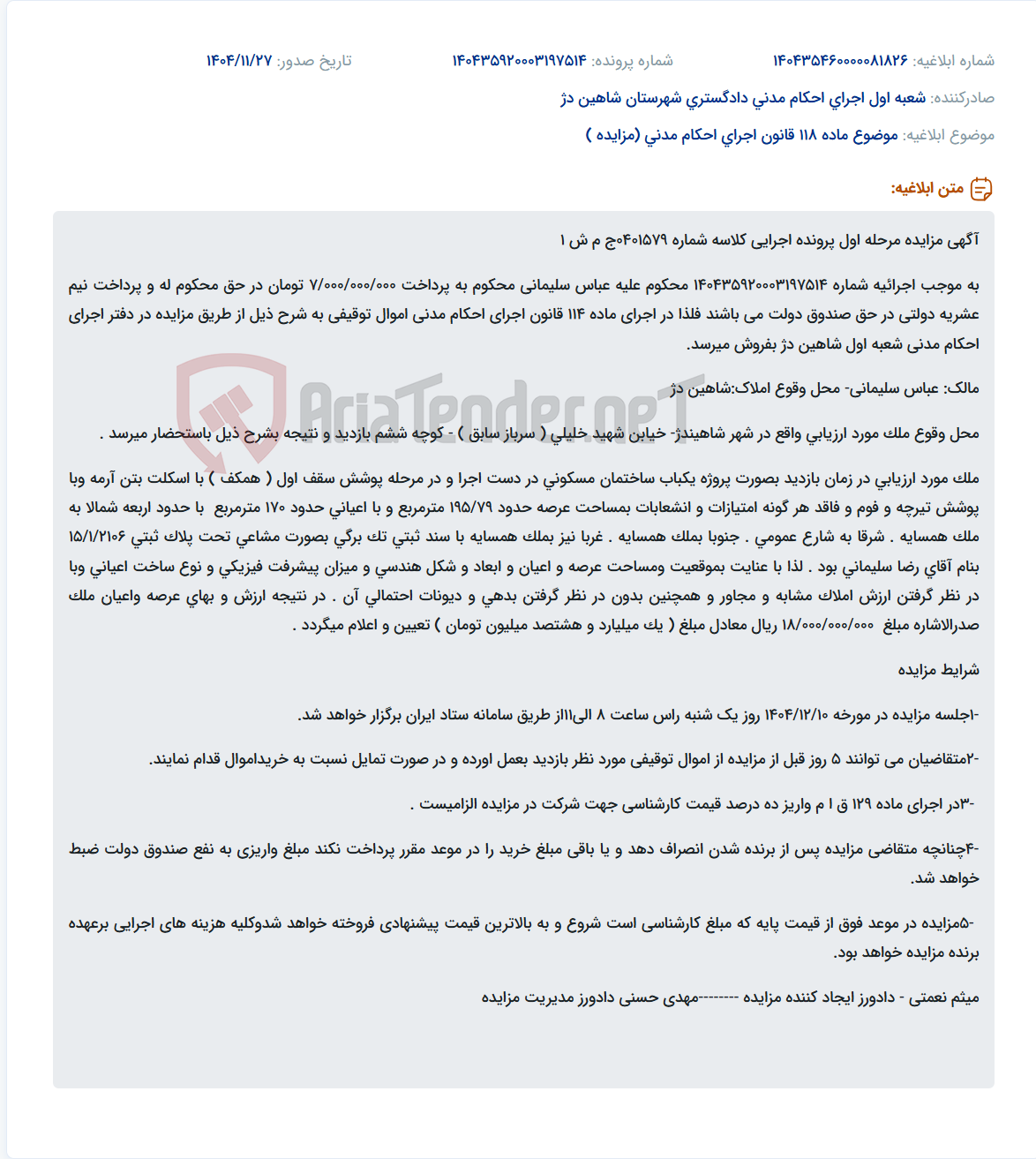 تصویر کوچک آگهی موضوع ماده 118 قانون اجرای احکام مدنی (مزایده )