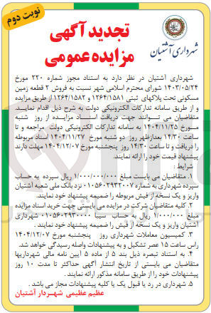 تصویر کوچک آگهی فروش ۲ قطعه زمین مسکونی