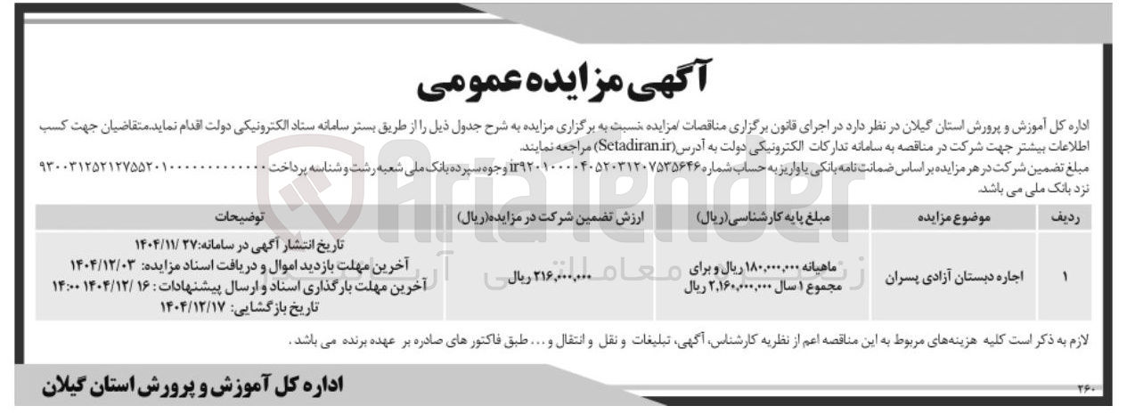 تصویر کوچک آگهی اجاره دبستان