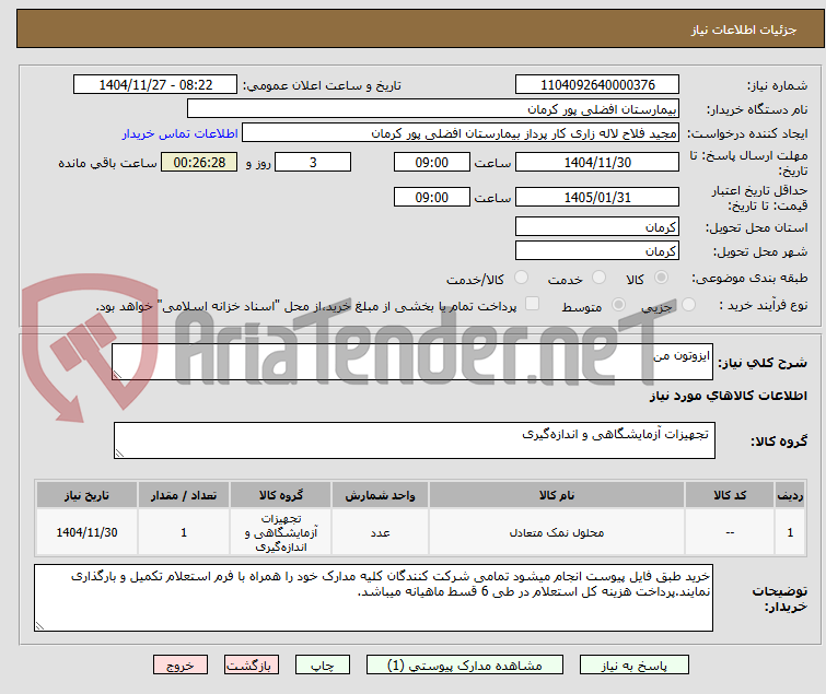 تصویر کوچک آگهی ایزوتون من