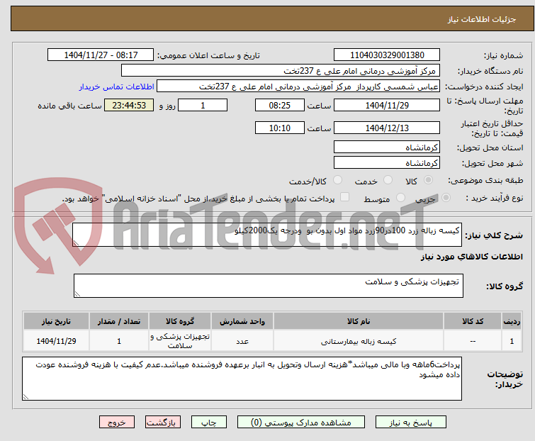 تصویر کوچک آگهی کیسه زباله زرد 100در90زرد مواد اول بدون بو  ودرجه یک2000کیلو