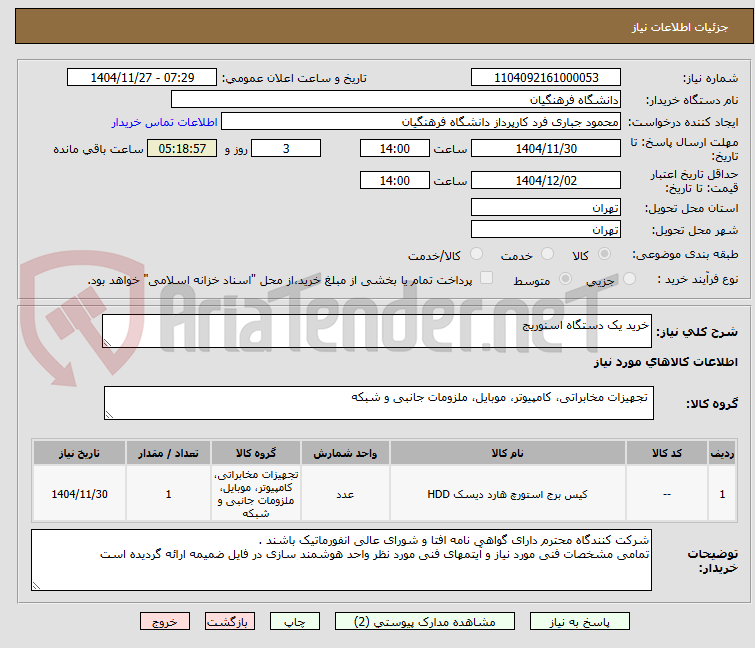 تصویر کوچک آگهی خرید یک دستگاه اسنوریج