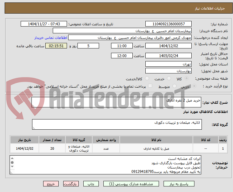 تصویر کوچک آگهی خرید مبل 2 نفره اداری 