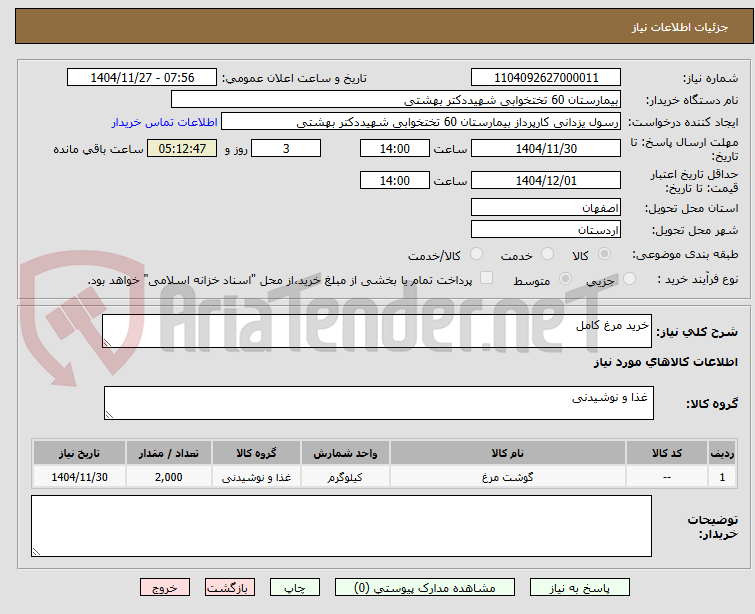 تصویر کوچک آگهی خرید مرغ کامل