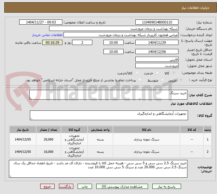 تصویر کوچک آگهی خرید سرنگ
