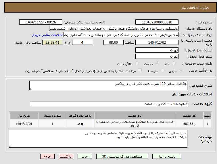تصویر کوچک آگهی واگذاری سالن 120 متری جهت دفتر فنی و زیراکس