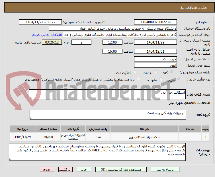 تصویر کوچک آگهی اسکالپ وین آبی