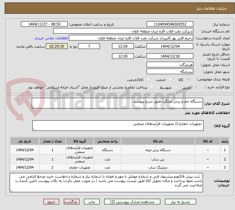 تصویر کوچک آگهی دستگاه خم و برش میلگرد طبق شرح پیوست