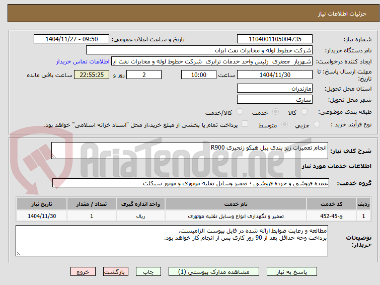 تصویر کوچک آگهی انجام تعمیرات زیر بندی بیل هپکو زنجیری R900
