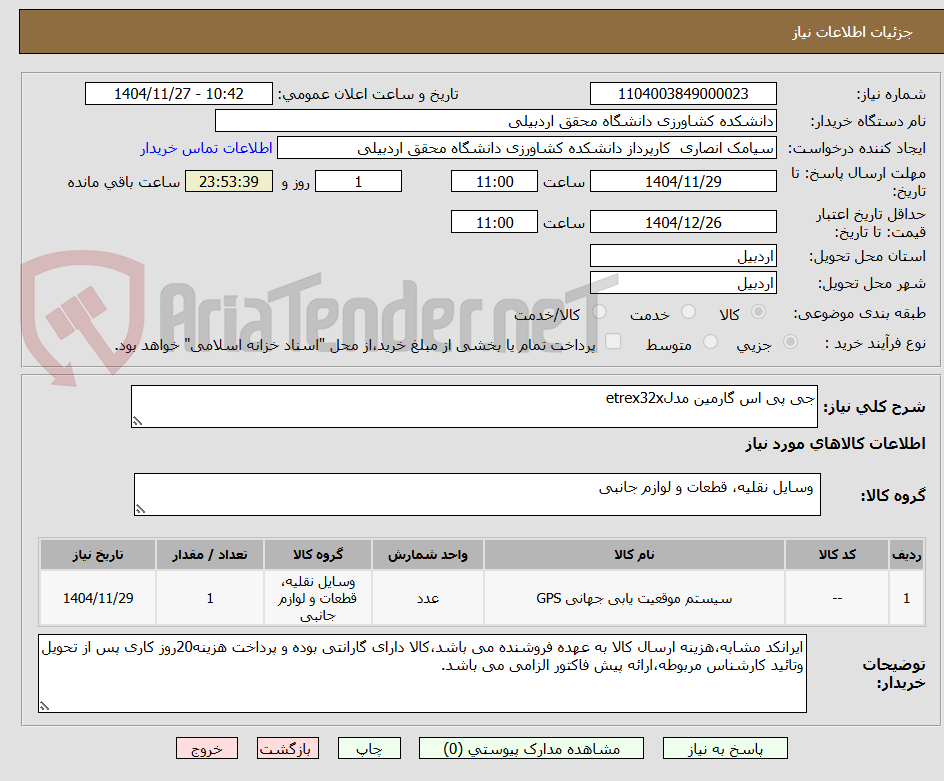 تصویر کوچک آگهی جی پی اس گارمین مدلetrex32x