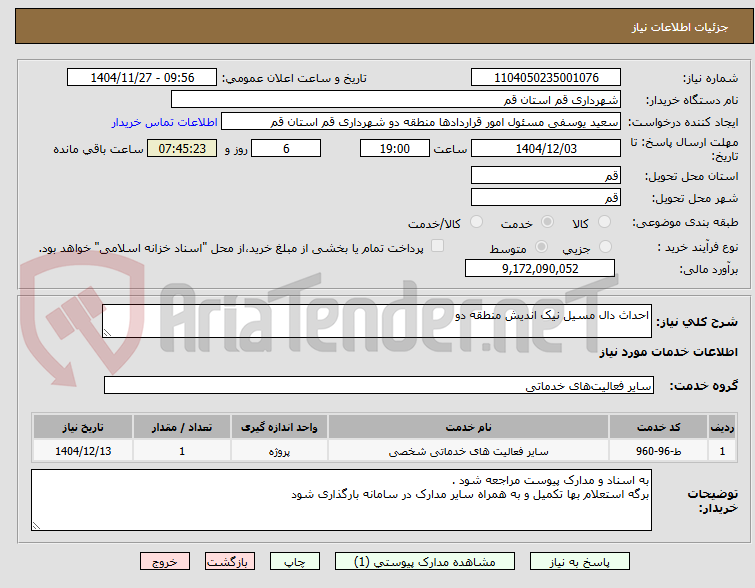 تصویر کوچک آگهی احداث دال مسیل نیک اندیش منطقه دو