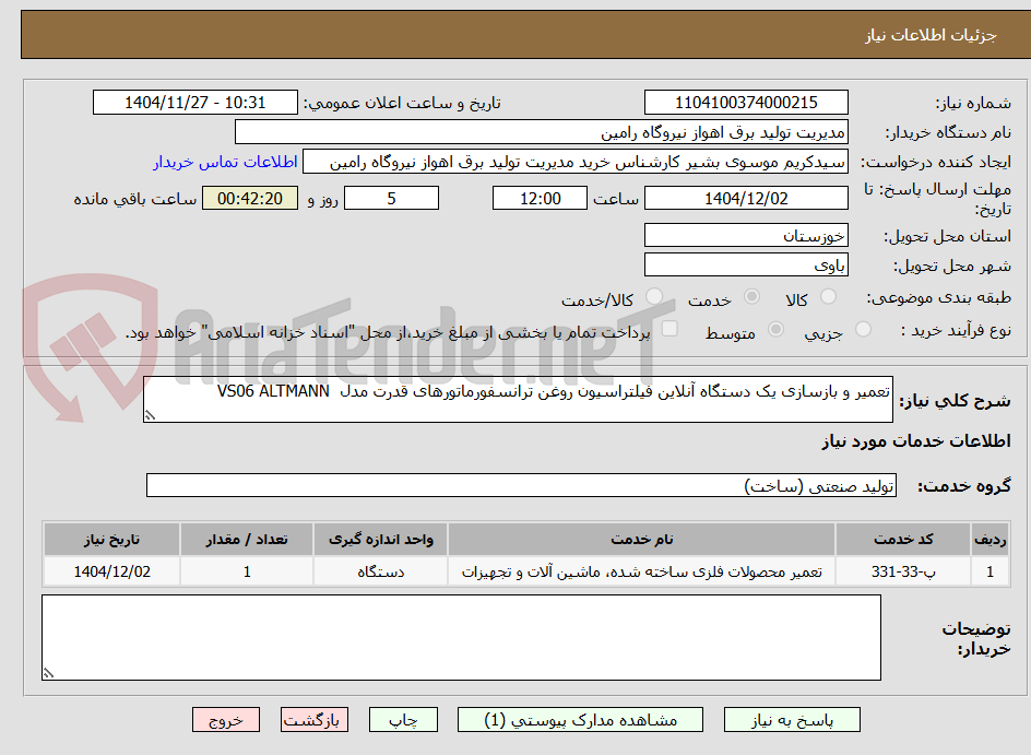 تصویر کوچک آگهی تعمیر و بازسازی یک دستگاه آنلاین فیلتراسیون روغن ترانسفورماتورهای قدرت مدل  VS06 ALTMANN 