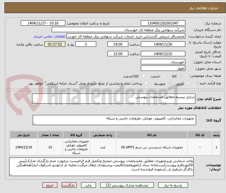 تصویر کوچک آگهی شارژر بیسیم-مطابق مشخصات پیوستی