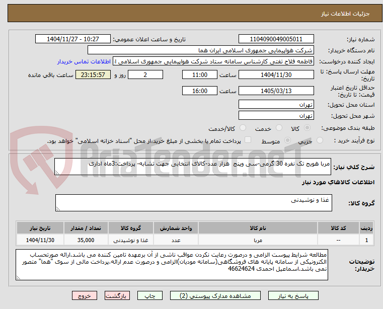 تصویر کوچک آگهی مربا هویج تک نفره 30 گرمی-سی وپنج  هزار عدد-کالای انتخابی جهت تشابه- پرداخت:3ماه اداری