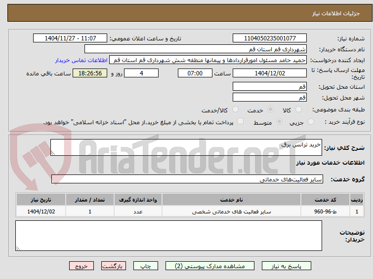 تصویر کوچک آگهی خرید ترانس برق