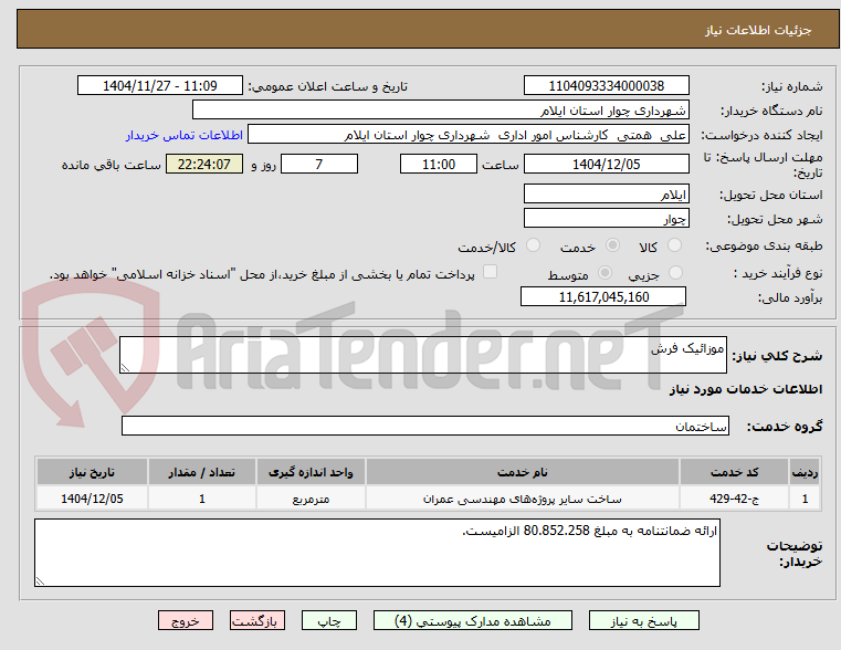 تصویر کوچک آگهی موزائیک فرش