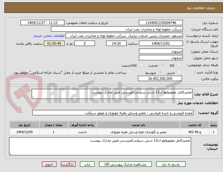 تصویر کوچک آگهی تعمیرکامل موتورولوو ان12 شش سیلندرکمپرسی طبق مدارک پیوست