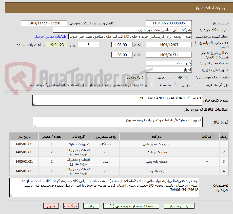 تصویر کوچک آگهی 4 قلم  "FMC C/W DANFOSS ACTUATOR