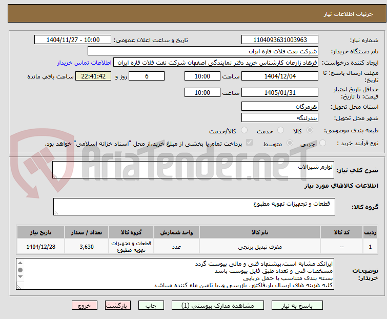 تصویر کوچک آگهی لوازم شیرالات 
