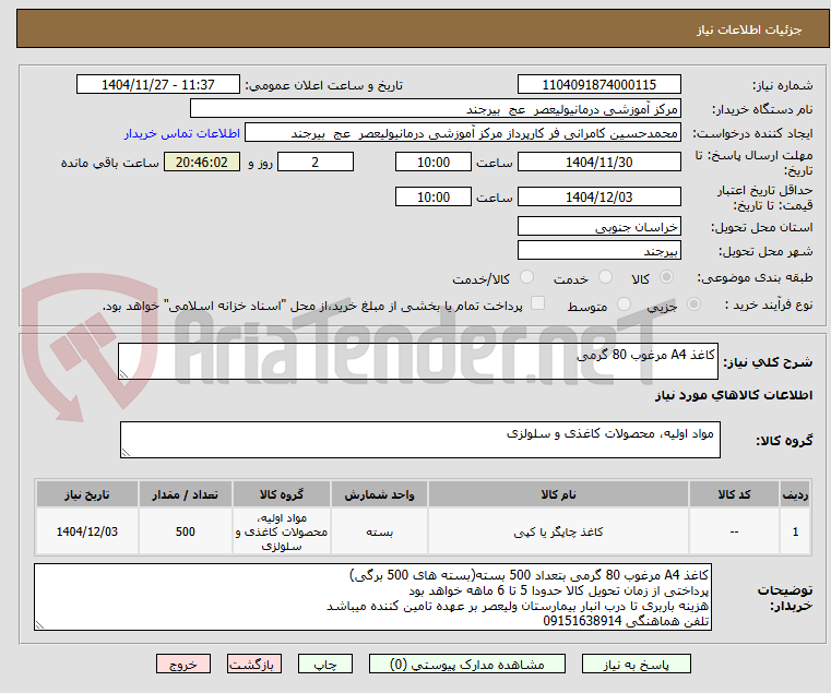 تصویر کوچک آگهی کاغذ A4 مرغوب 80 گرمی