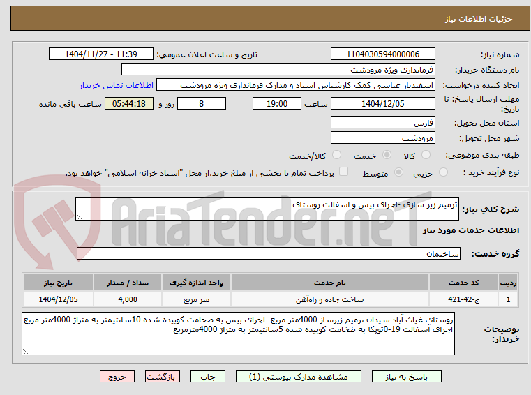 تصویر کوچک آگهی ترمیم زیر سازی -اجرای بیس و اسفالت روستای