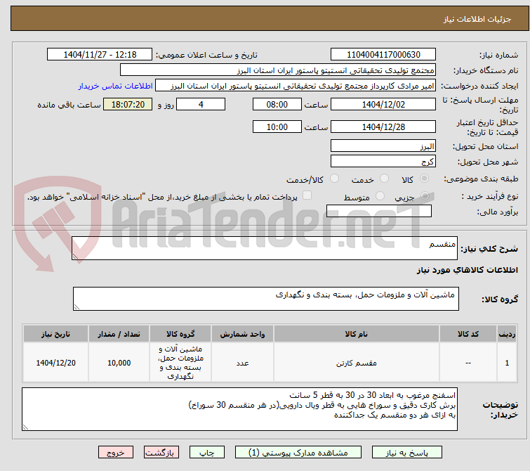 تصویر کوچک آگهی منقسم
