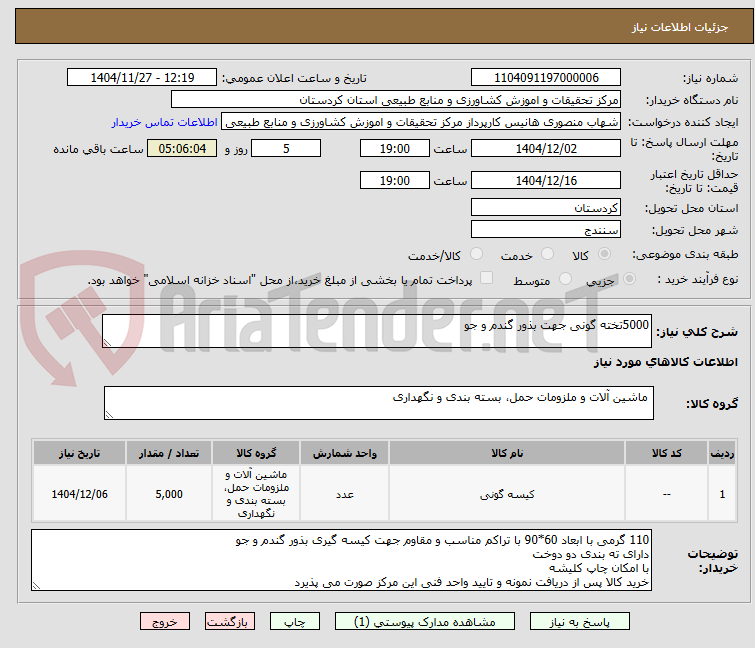 تصویر کوچک آگهی 5000تخته گونی جهت بذور گندم و جو