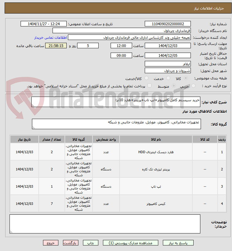 تصویر کوچک آگهی خرید سیستم کامل کامپیوتر+لپ تاب+پرینتر+هارد 10ترا