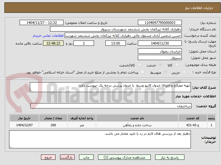 تصویر کوچک آگهی تهیه مصالح و اجرائ جدول کانیو وسط  با جدول پرسی درجه یک -پیوست دارد-