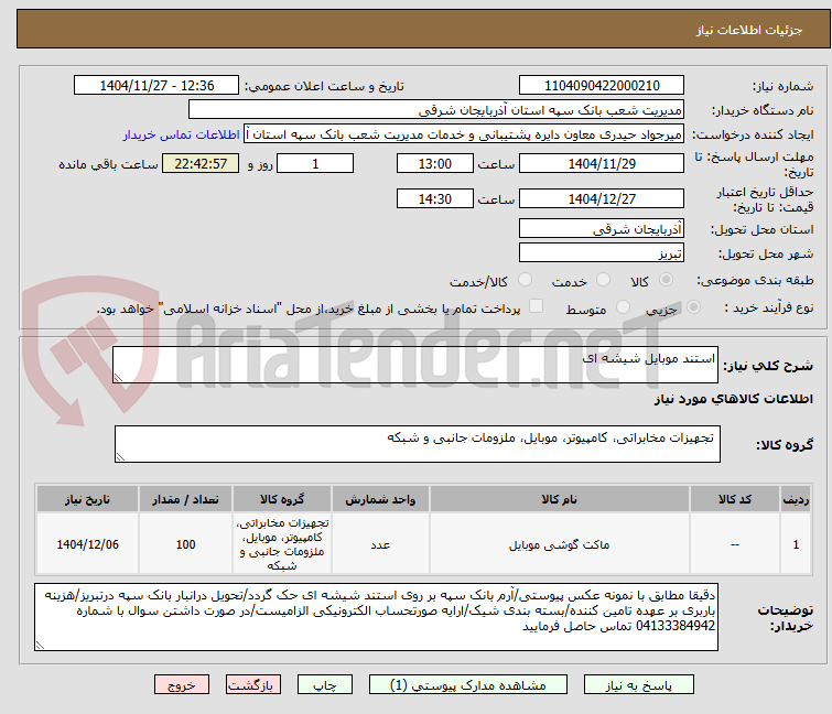 تصویر کوچک آگهی استند موبایل شیشه ای
