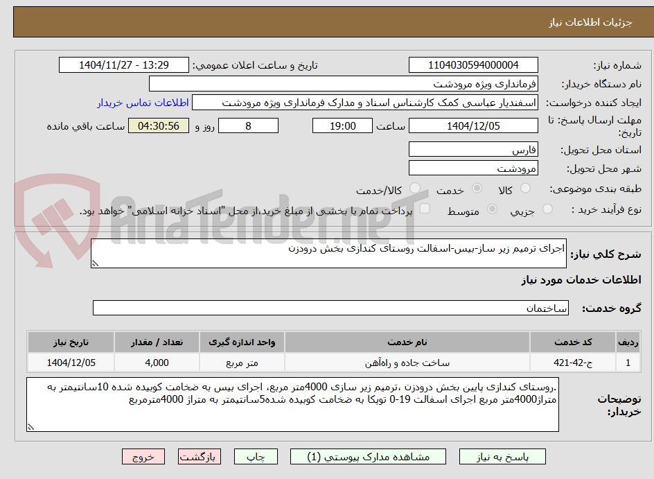 تصویر کوچک آگهی اجرای ترمیم زیر ساز-بیس-اسفالت روستای کندازی بخش درودزن