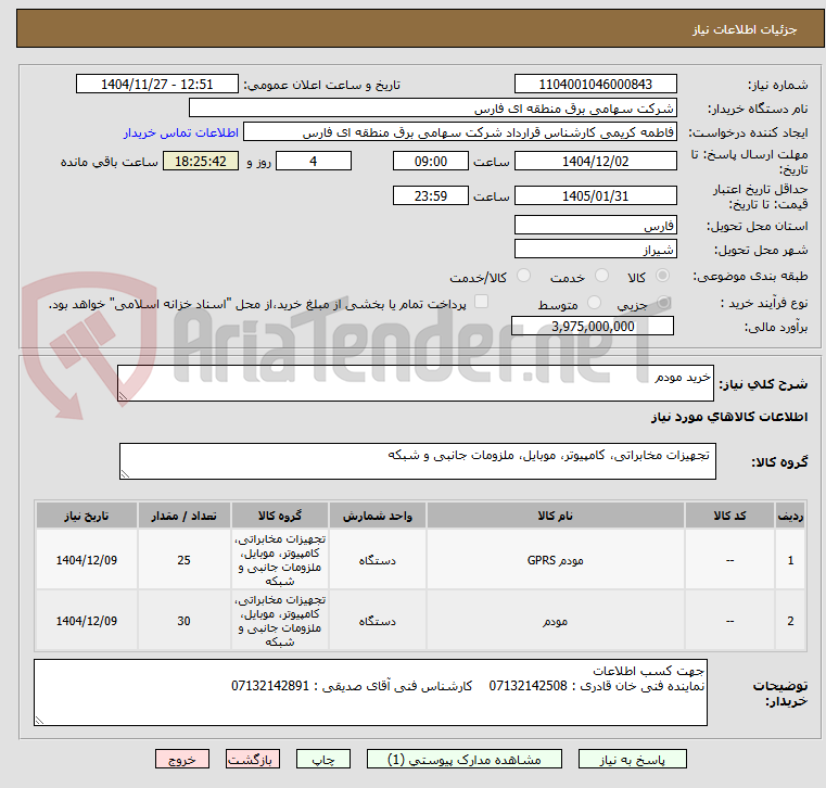 تصویر کوچک آگهی خرید مودم