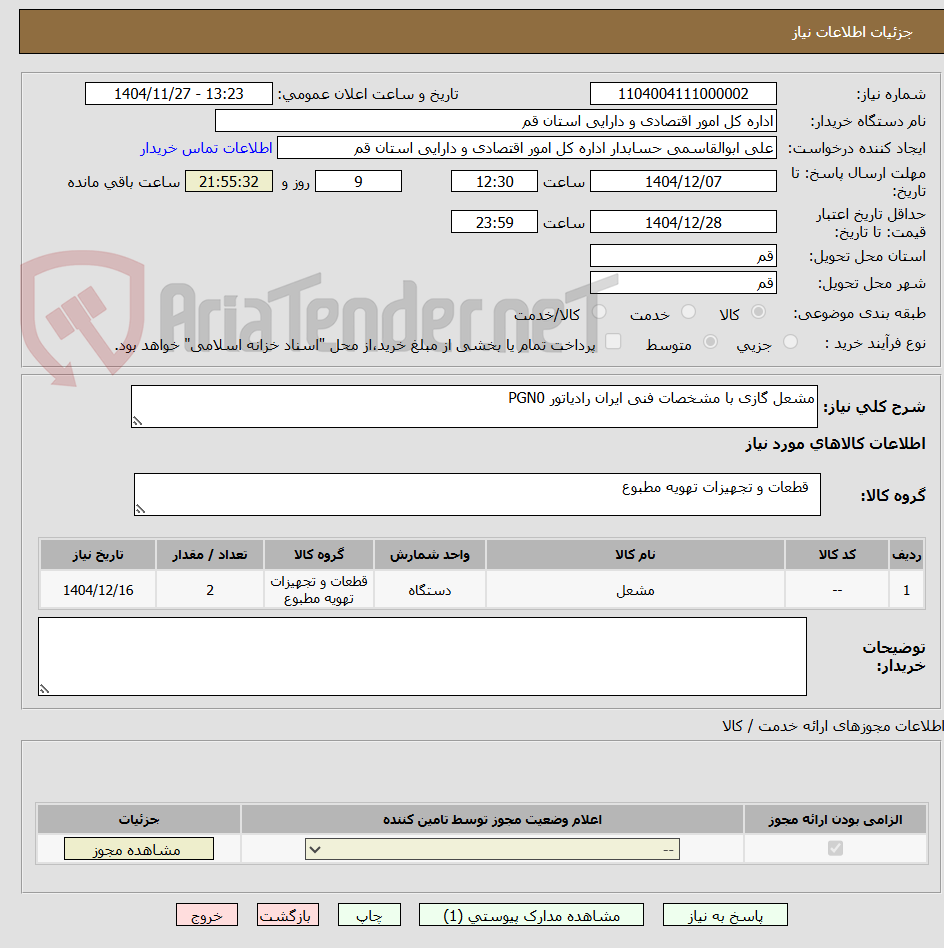 تصویر کوچک آگهی مشعل گازی با مشخصات فنی ایران رادیاتور PGN0