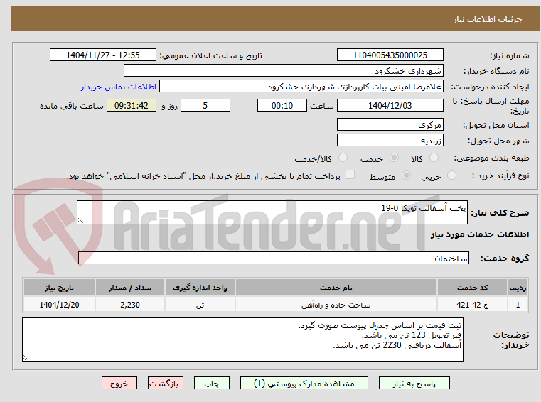 تصویر کوچک آگهی پخت آسفالت توپکا 0-19