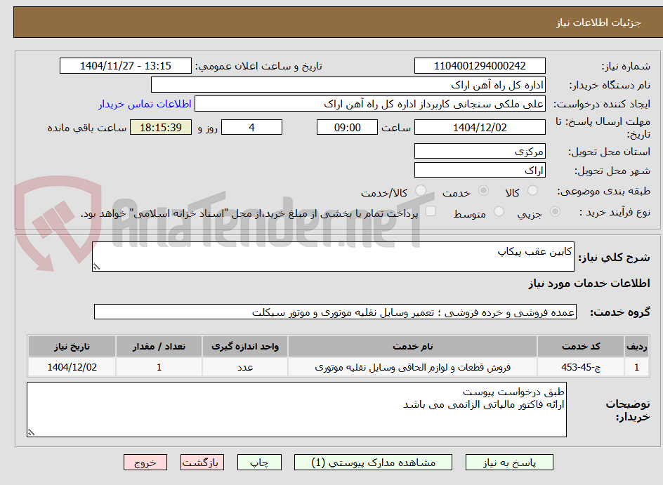 تصویر کوچک آگهی کابین عقب پیکاپ