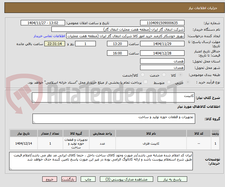 تصویر کوچک آگهی کابینت 