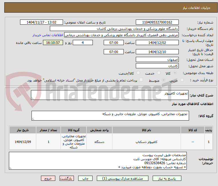 تصویر کوچک آگهی تجهیزات کامپیوتر