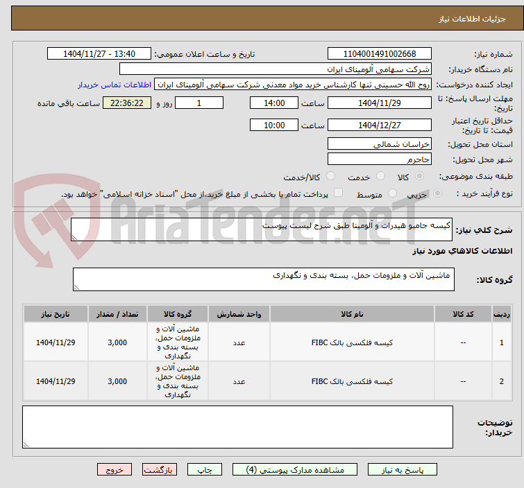 تصویر کوچک آگهی کیسه جامبو هیدرات و آلومینا طبق شرح لیست پیوست