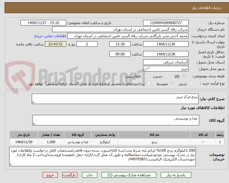 تصویر کوچک آگهی برنج مرکز تبریز