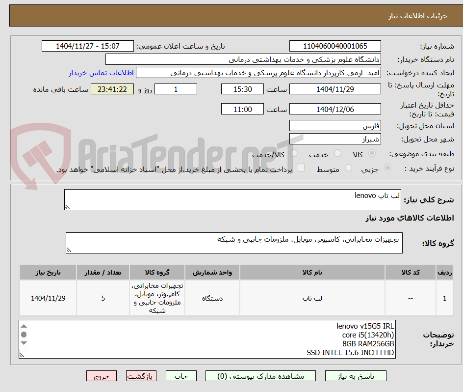 تصویر کوچک آگهی لب تاپ lenovo