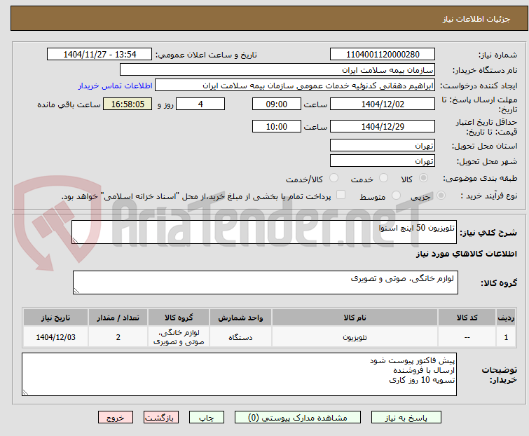 تصویر کوچک آگهی تلویزیون 50 اینچ اسنوا