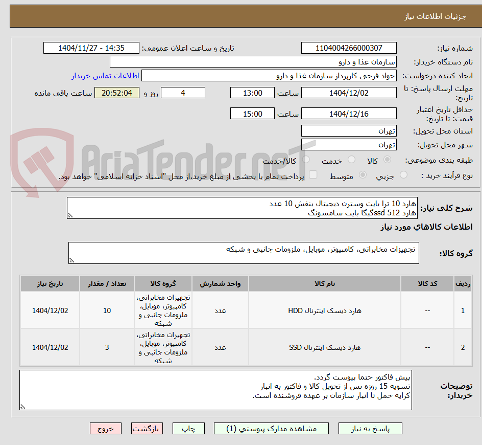 تصویر کوچک آگهی هارد 10 ترا بایت وسترن دیجیتال بنفش 10 عدد
هارد ssd 512گیگا بایت سامسونگ