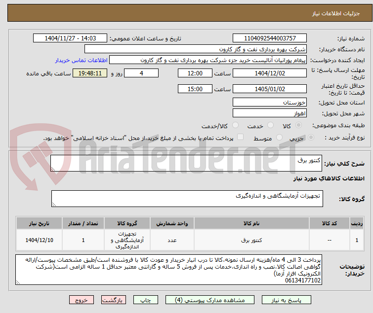 تصویر کوچک آگهی کنتور برق