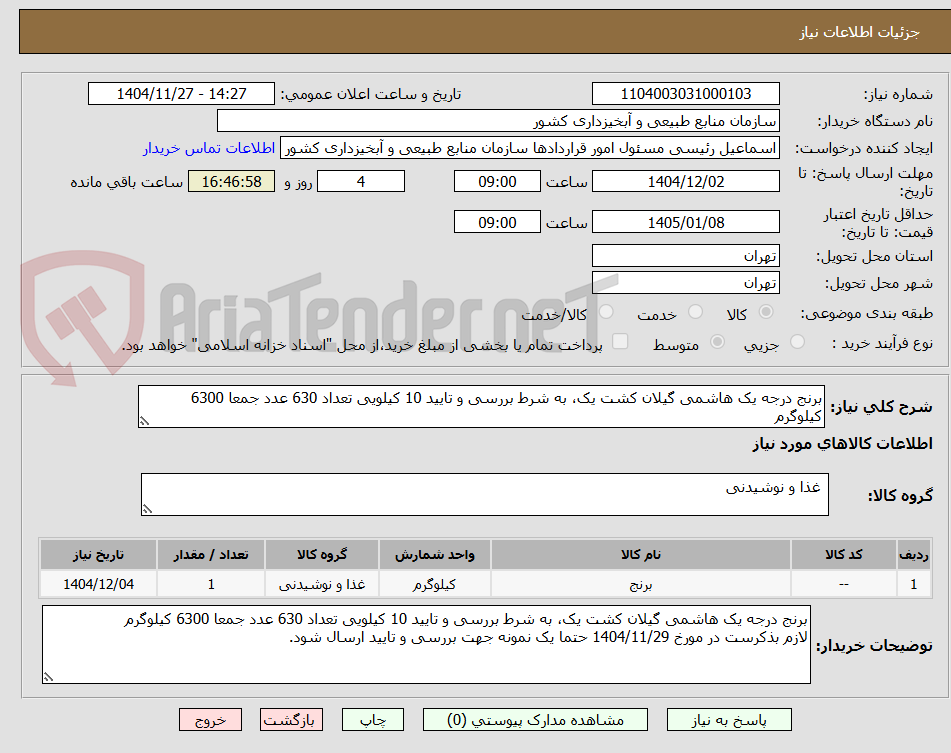 تصویر کوچک آگهی برنج درجه یک هاشمی گیلان کشت یک، به شرط بررسی و تایید 10 کیلویی تعداد 630 عدد جمعا 6300 کیلوگرم